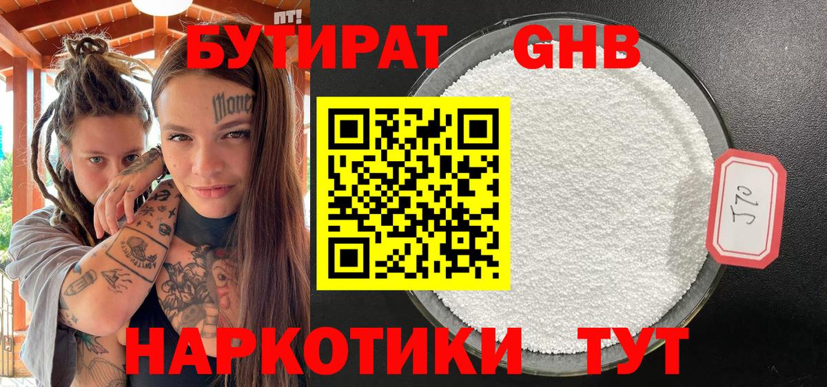 Бутират  Вход с VPN  Новоуральск  Бутират бутик 