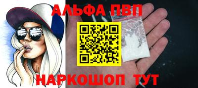 альфа пвп Новозыбков